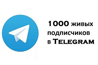 1000 - 2000 подписчиков без проблем