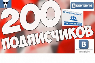 200 живых участников в группу VK