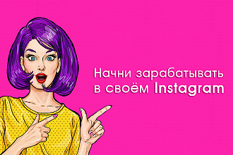 Продвижение в инстаграм