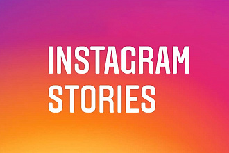 Просмотр историй instagram