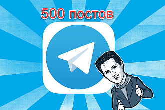 500 фото или gif постов в телеграм канал