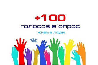 Онлайн опрос ВК