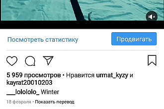 Просмотры видео в инстаграм от 1000до 10000просмторов