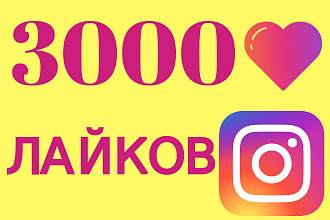 Добавлю 3000 лайков на фото в Instagram