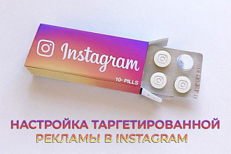 Настройка таргетированной рекламы в Instagram