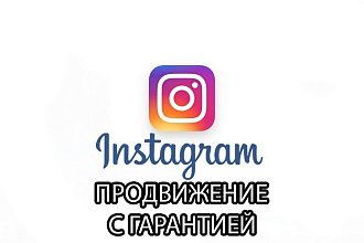 500 подписчиков Instagram с гарантией