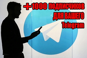 1000 подписчиков с просмотрами на telegram