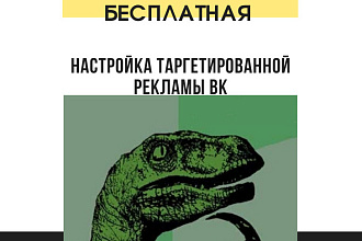 Настройка рекламы в ВК,разработка логотипа
