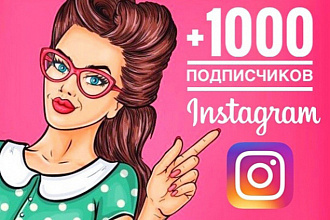 1000 подписчиков в Instagram, очень быстро, качественно
