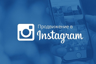 200000 Просмотров видео на Вашем Instagram аккаунте