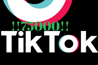 75000 просмотров в тик токе