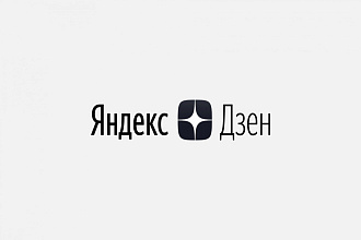 Статья на Яндекс дзен любая тема 6000 знаков