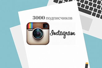 3000 подписчиков в инстаграм