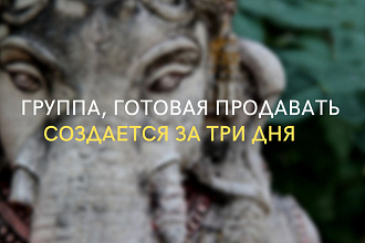 Оформлю группу ВК по актуальным маркетинговым требованиям