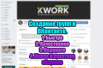 Создам группу в ВКонтакте