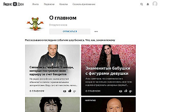 Продам монетизированный канал Яндекс дзен