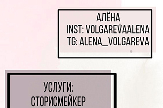 Сторисмейкер