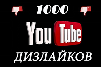 1000 дизлайков на видео на Youtube