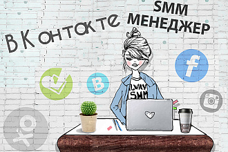 Администрирование группы в социальной сети VKонтакте
