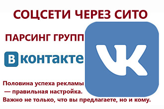 Парсинг участников групп ВКонтакте