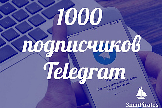 1000 подписчиков Телеграм