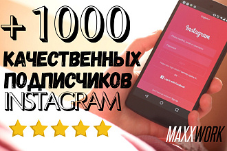 +1000 качественных подписчиков в ваш профиль Instagram