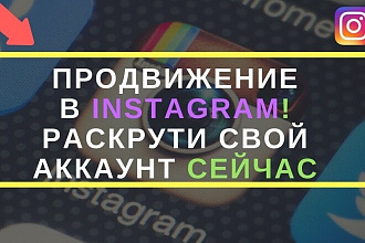 Недорогие подписчики в инстаграм за 70 копеек
