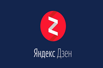500 живых дочитываний по 50 сек. на Яндекс Дзен