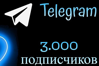 Добавлю 3000 подписчиков Telegram Телеграм подписчики