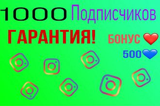 1000 подписчиков instagram с Гарантией + 500 лайков