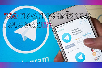 350 живых подписчиков на канал Telegram