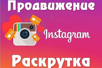 До 100000 просмотров в инстаграм
