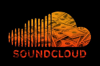 18 000 прослушиваний на SoundCloud. Временная акция