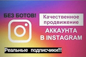 Продвижение инстаграма