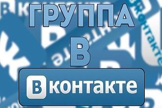 Оформление группы в Вкантакте