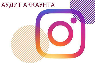 Аудит профиля