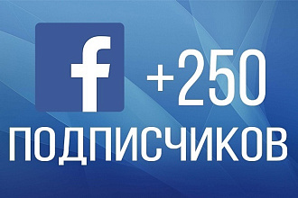 +250 подписчиков на паблик facebook