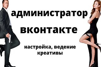 Администратор в ВКонтакте