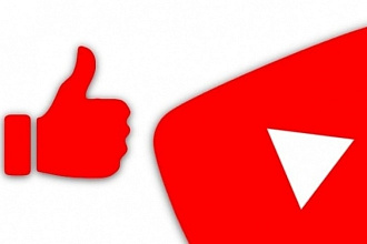 +100 лайков на ваше YouTube видео