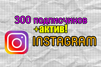 300 ЖИВЫХ подписчиков В instagram+активность