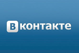 500 качественных подписчиков ВКонтакте + лайки