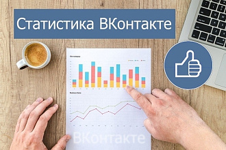 От 350 подписчиков в вашу группу Вконтакте + поднятие активности