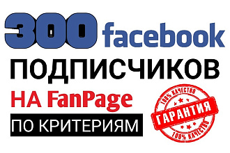 300 русскоязычных подписчиков на паблик в Facebook. По критериям