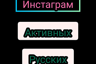 1500 подписчиков в Инстаграм