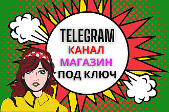 Создание Telegram канала