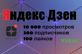 Вывод на монету Яндекс Дзен без бана 10000 минут с бонусом
