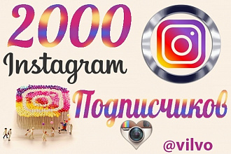 2000 Живых подписчиков в профиль Instagram