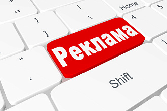 Реклама