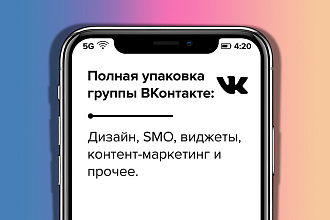 Полная упаковка паблика Вконтакте