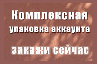 Упаковка профиля